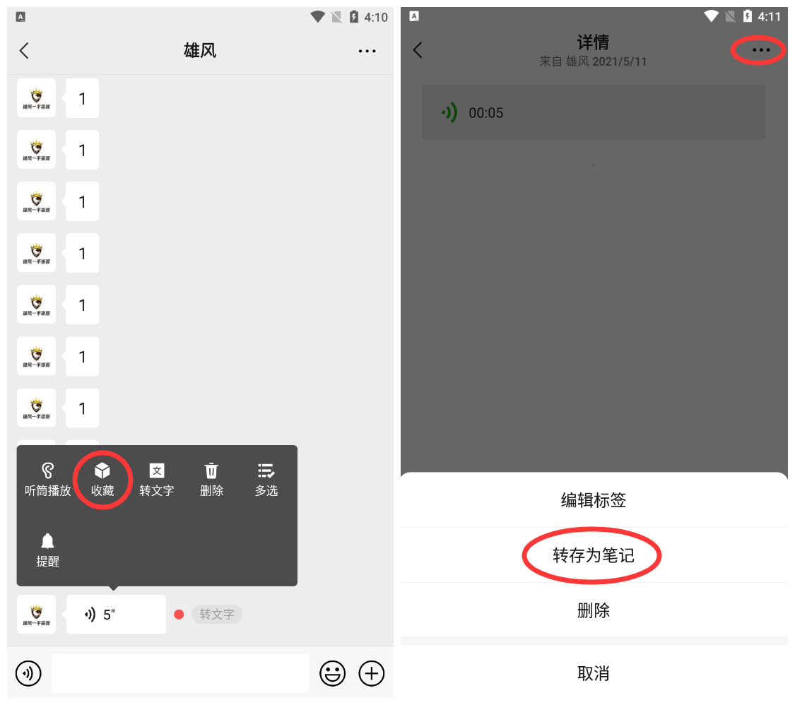 微信語(yǔ)音轉(zhuǎn)發(fā)給好友或朋友圈方法分享